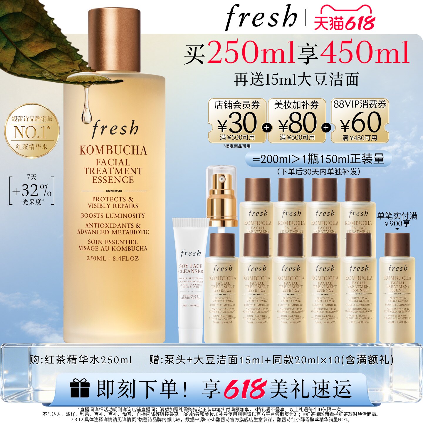 【买250享450ml】Fresh馥蕾诗红茶精华水