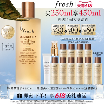 【买250享450ml】Fresh馥蕾诗红茶精华水