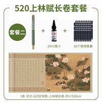 Antique-520 Custom Model Shanglin Fu Package [включая длинный рулон+бамбук зеленый+60 чернильный мешок+20 мл чернил]