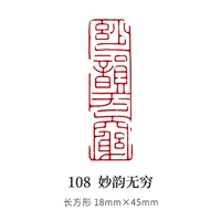 108 Мяо Юн бесконечна