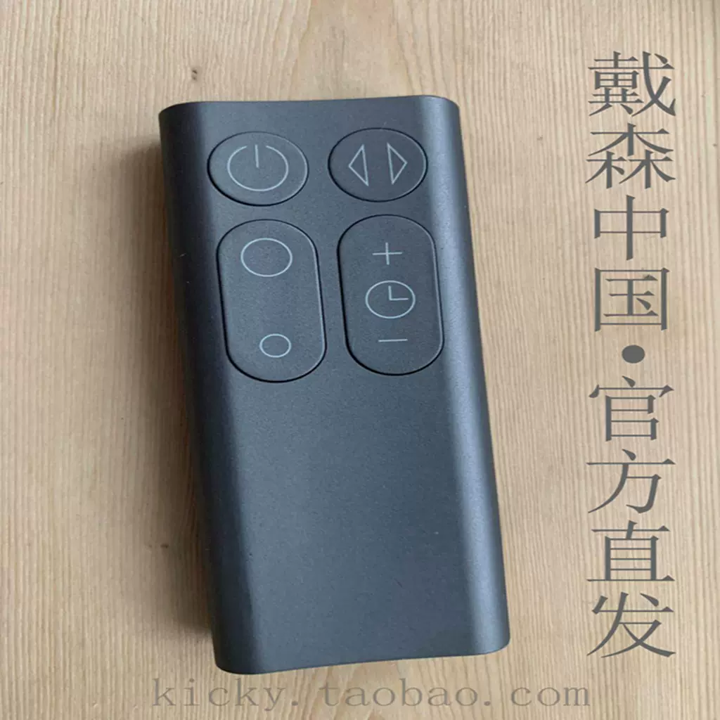 AM09 全新原廠正品dyson戴森AM09冷暖風扇遙控器-Taobao