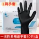 Синтетические Ding Qing Black Gloves L Кодовая коробка/около 50