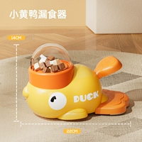 Little Yellow Duck Pet Feeder [применимо к закускам гранулы, вращающемуся зерна]