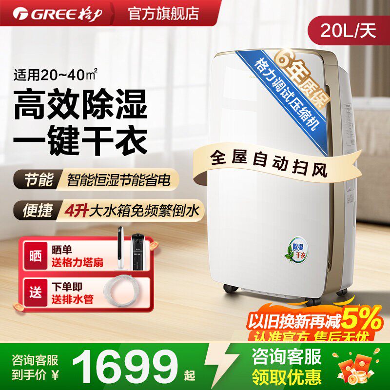 格力除湿机小型家用20升抽湿器客厅卧室节能干燥机除湿烘干一体机