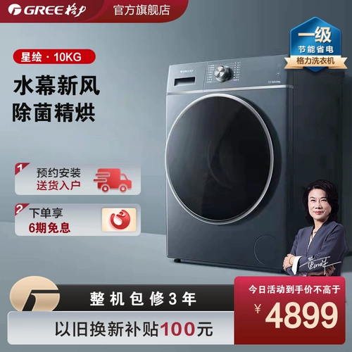 [Новый продукт] Gree/Gree/Gree Стиральная машина 10 кг большого диаметра ствола.