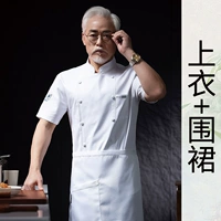 Белый фартук, короткий рукав