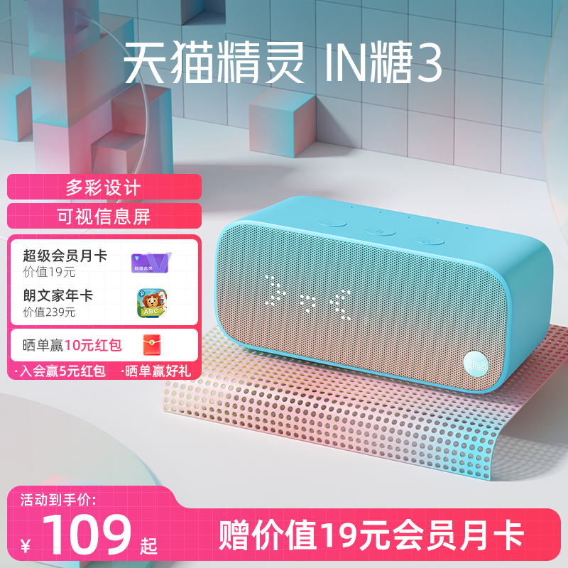 【送会员】天猫精灵IN糖3智能音响蓝牙音箱声控助眠AI小闹钟