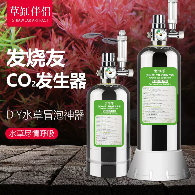 Co2发生器气瓶自制diy柠檬酸小苏打气瓶鱼缸水草二氧化碳钢瓶套餐