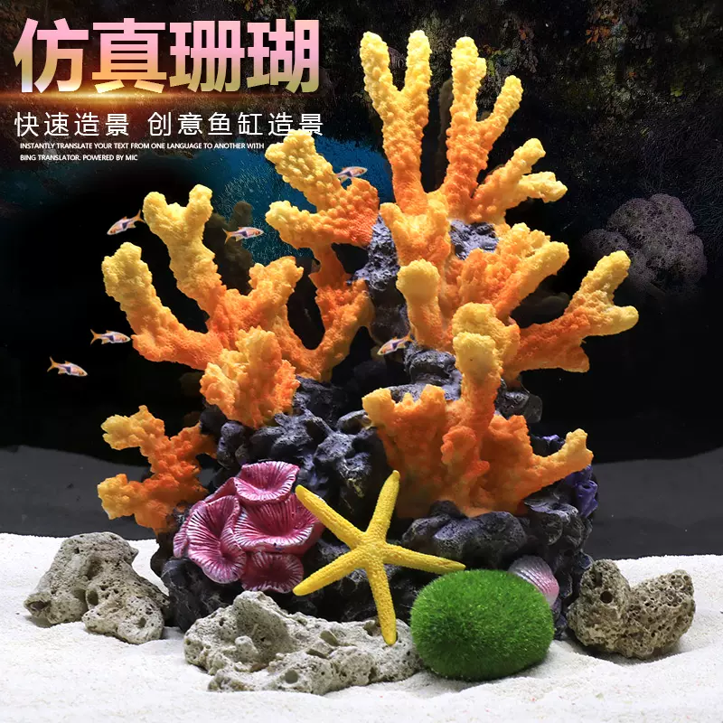 鱼缸水族箱造景珊瑚假山贝壳仿真假水草海水缸装饰布景工艺品 鱼缸水族箱造景珊瑚假山贝壳仿真假水草海水缸装饰布景工艺品