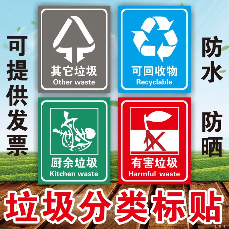 垃圾桶分类标识标签环保不可回收有害其它厨余干湿垃圾标志贴纸 Изображение 1