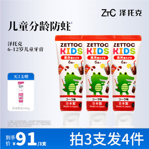 安全护齿 4种口味 让孩子爱上刷牙