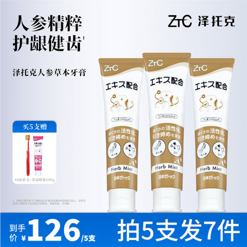 高氟防蛀 草本提取预防牙周炎 cpc杀菌抑菌