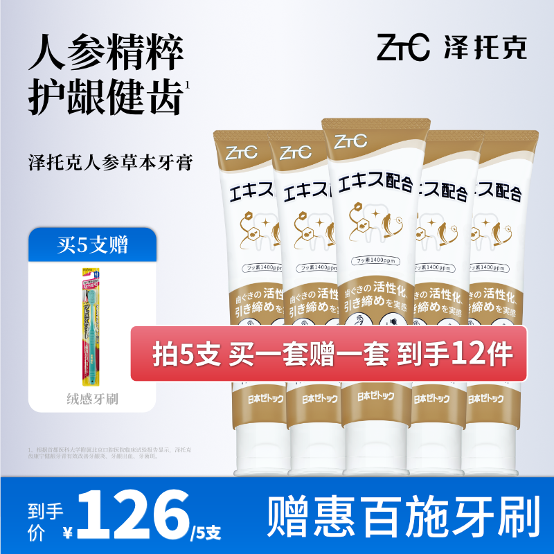 高氟防蛀 草本提取预防牙周炎 cpc杀菌抑菌