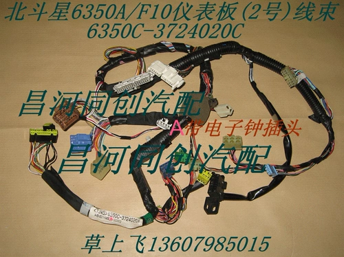 Changhe Suzuki 465 Оригинальная F10A Beidou Star CH6350A Приборная плата Проводка 7140 Простая линия 2