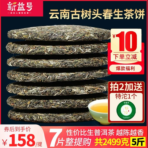 Весенний чай из провинции Юньнань, чай Пуэр, необработанный чай, чайный блин, 2023