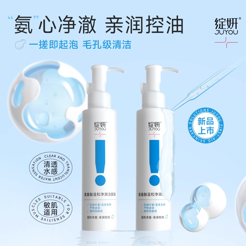 JUYOU 绽妍 氨基酸温和净润洁颜蜜洗面奶 150g*2瓶 双重优惠折后¥58包邮 88VIP会员还可95折