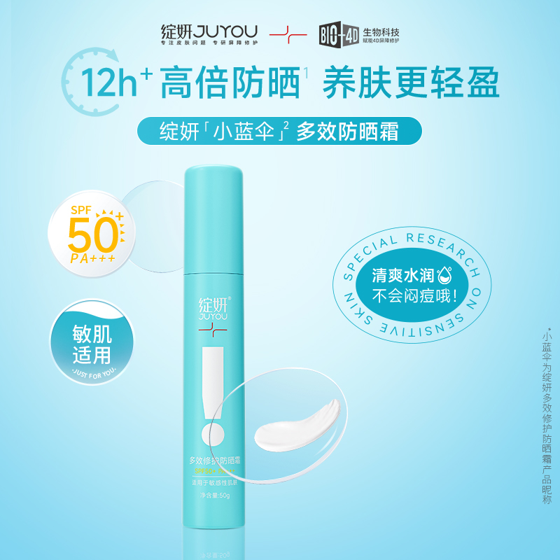 绽妍多效防晒霜spf50+保湿轻薄质地 肤色提亮 防紫外线隔离防晒乳