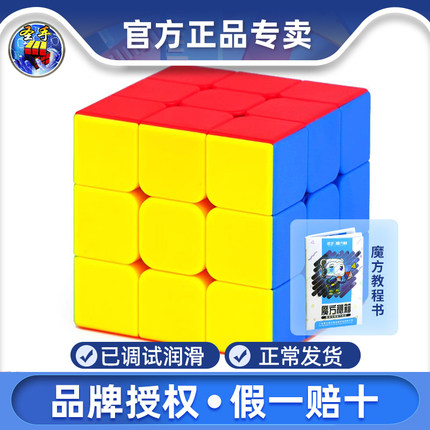 圣手3阶魔方二三四五阶顺滑儿童小学生比赛专用益智玩具入门全套,玩具/童车/益智/积木/模型,淘宝优惠券,粉丝福利购,淘宝优惠卷