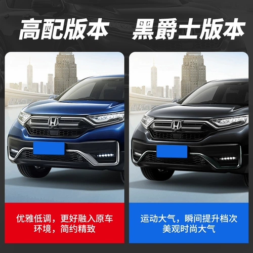 Две полоски Honda CRV передние и задние полоски для обрезки модифицируют оригинальные аксессуары с передним лицом декоративные принадлежности