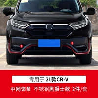 21 CRV -центральная сетчатая отделка [Black Jazz] Все включающие 2 штуки/набор