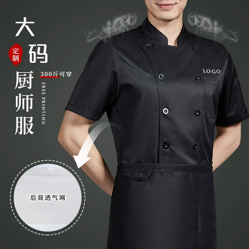 Дополнительная рабочая одежда шеф -повара плюс удобрения увеличивает 300 фунтов летнего тонкого отеля Cafeteria Chef Kitchen Workstory