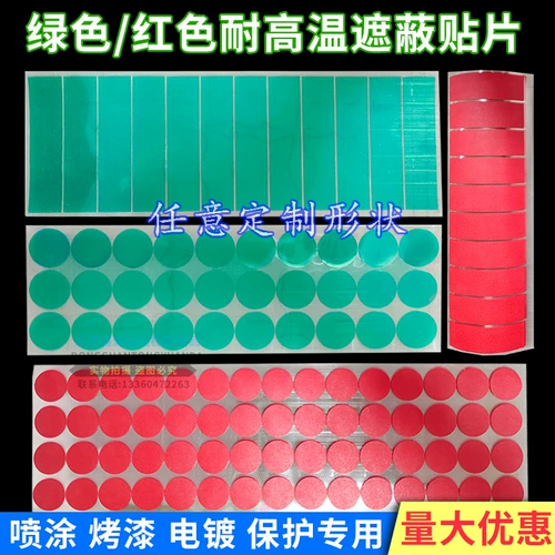 Высокая температура PET Green Cround Квадратная лента красная красивая картина