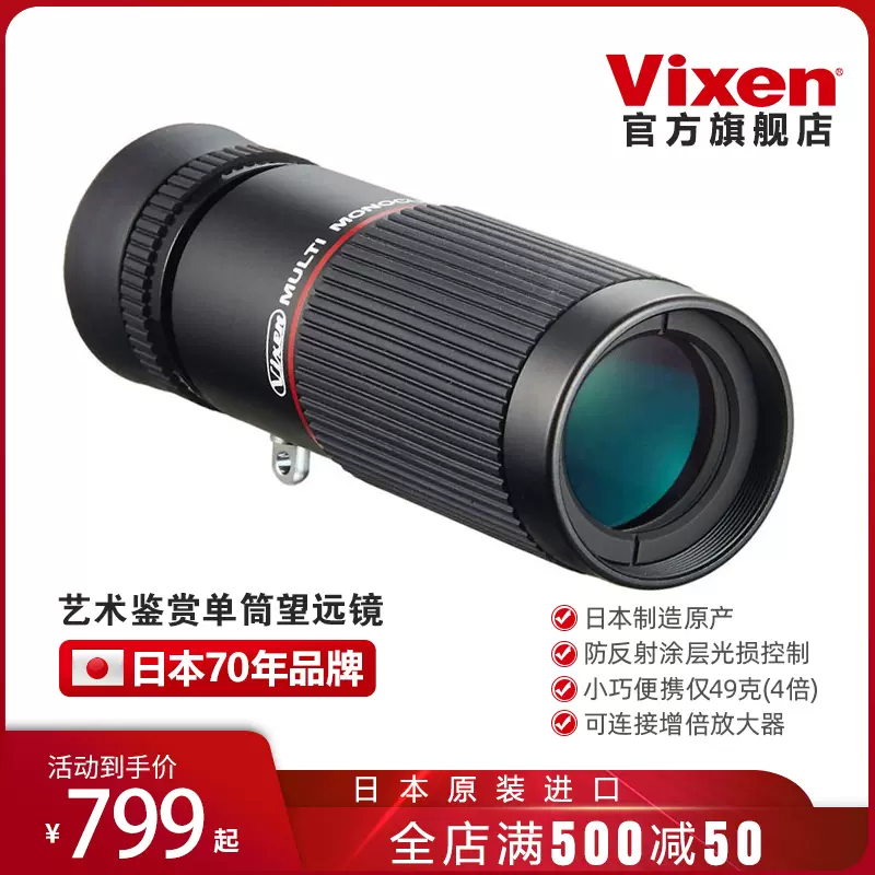 日本Vixen便携式专业级变倍单筒望远镜高倍高清夜视儿童手机拍照