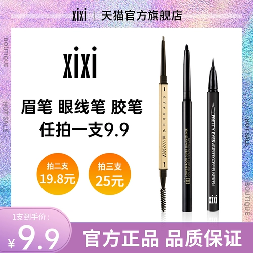 Трехэтапный карандаш для глаз, водонепроницаемый лайнер, слиток, карандаш для бровей, не растекается