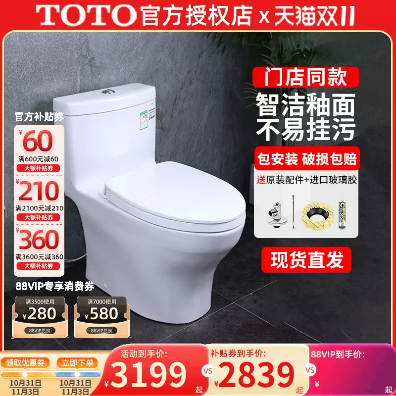 TOTO马桶CW802新超漩移位智洁小户型家用直冲式节水坐便器(04-B)-Taobao