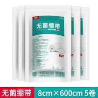 [Стерилизатор] 8 см*6 метров/объем. В общей сложности 5 томов