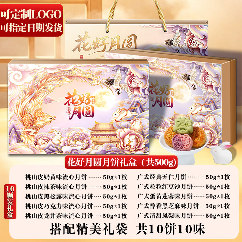 中秋月饼礼盒高档节日礼品送礼流心奶黄广式咸蛋黄月饼团购送长辈 长辈送实拍商品图