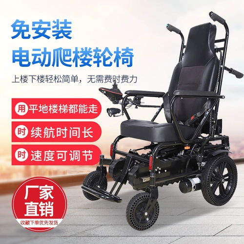 Электрика вверх и вниз по лестнице, старший брат, поднимающийся на инвалидную коляску, интеллектуальную полностью автоматическую складную лазание