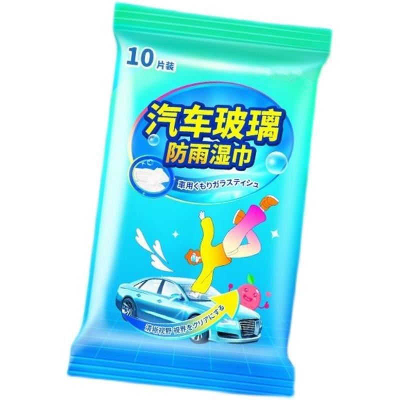 10片！汽车玻璃防雾湿巾