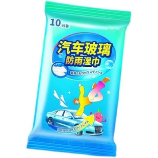 10片！汽车玻璃防雾湿巾