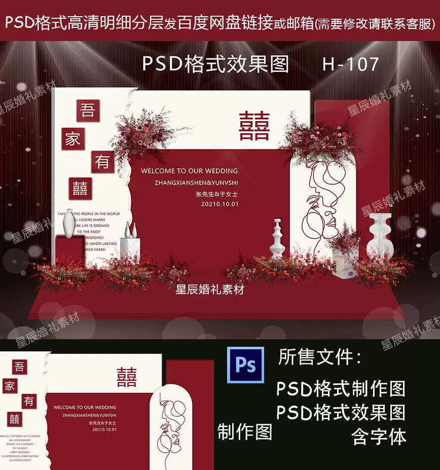 婚礼婚房气球链kt板喜字摆件装饰布置求婚订婚设计素材模板源文件