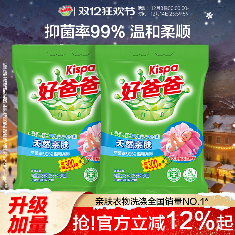 好爸爸天然亲肤洗衣粉颗粒深层去渍洗衣服持久家用批发实惠装 - 淘宝联盟商品