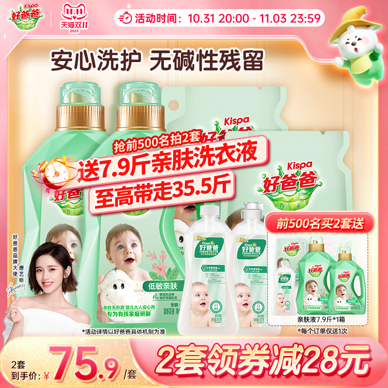 好爸爸官方洗衣液婴儿亲肤香味持久留香13.8斤实惠装整箱批家用
