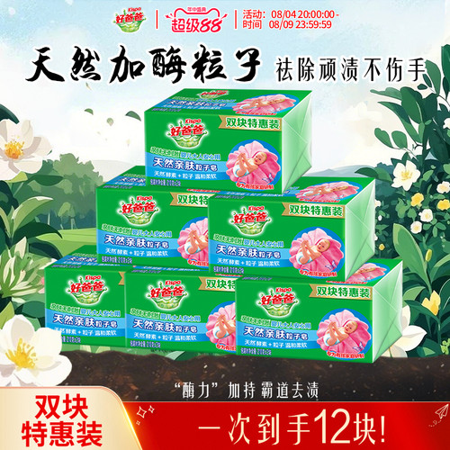 加酶粒子皂