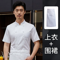 Белый дышащий водонепроницаемый фартук, короткий рукав