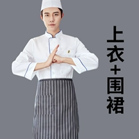 Синий края с длинным рукавом+полосатый полу -эми -апрен