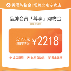 Вино-магазины золота 【塔牌官方专卖店】购物金 1988元可抵2218元