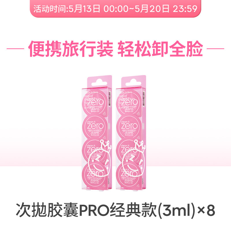 芭妮兰卸妆膏小样24ml