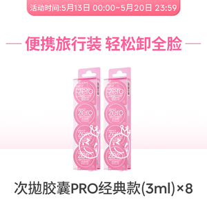 618抢先购芭妮兰卸妆膏小样眼唇卸妆巾湿巾旅行装胶囊便携
