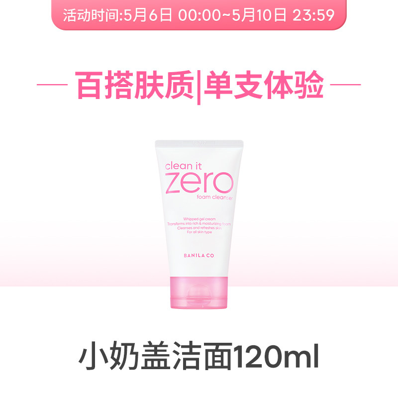 可22.5！芭妮兰致柔泡沫洗面奶120ml