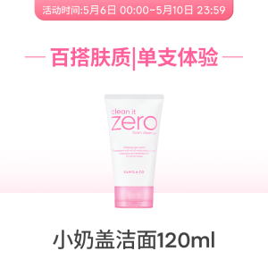 618抢先购芭妮兰zero洁面乳柔和泡沫洗面奶女清洁毛孔油皮