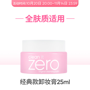 【成毅代言】芭妮兰卸妆膏眼唇卸妆胶囊