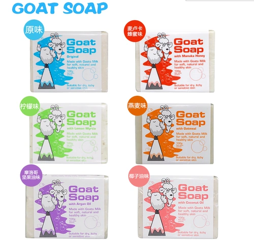 Австралийская покупка прямой рассылки козьи мыло чистое ручное мыло для козьего молока мыло для мыла для мыла, детка, беременные женщины применяют 100 г