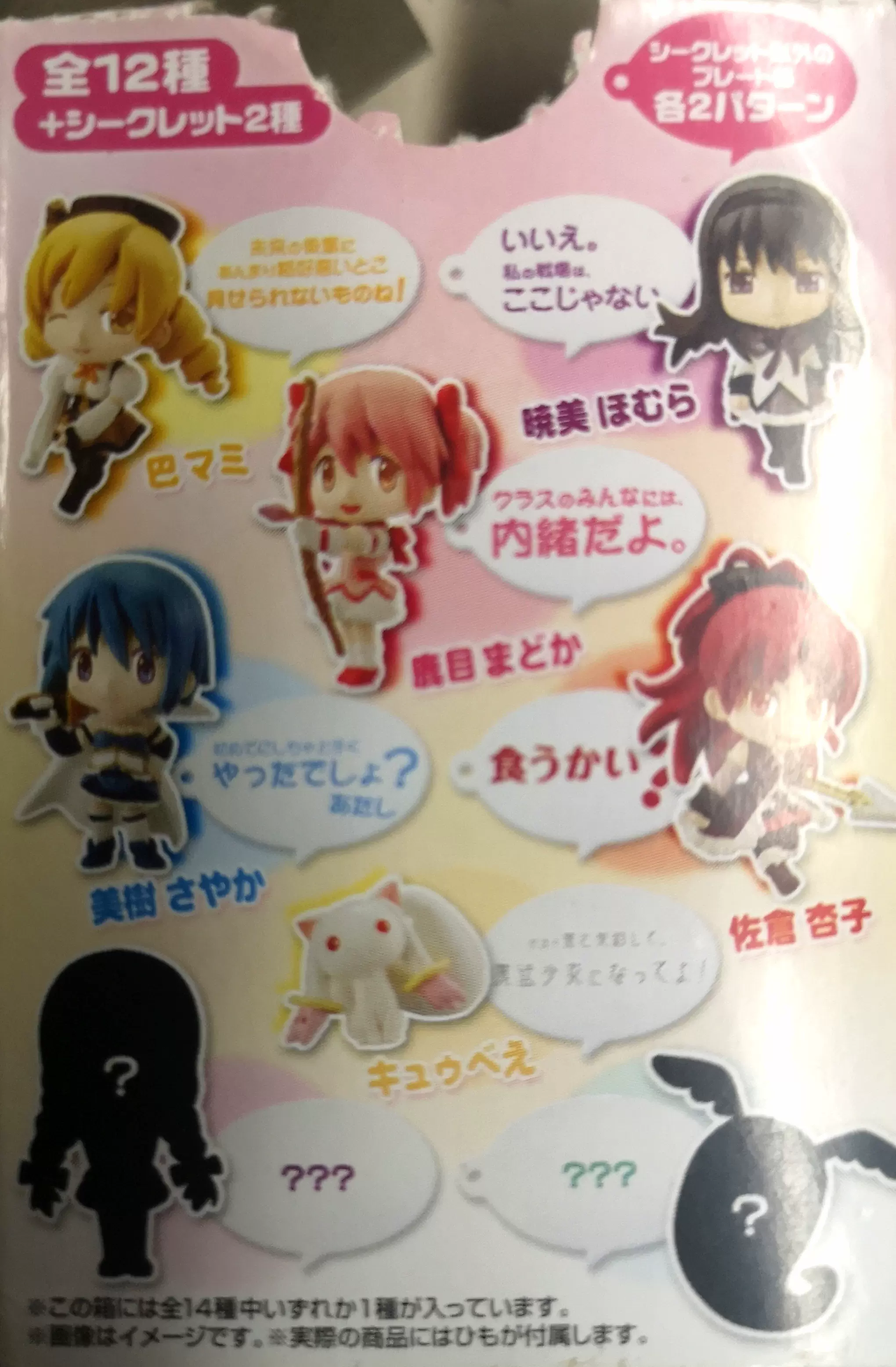 现货 眼镜厂魔法少女小圆qb圆香焰一番赏f赏契约挂件日版