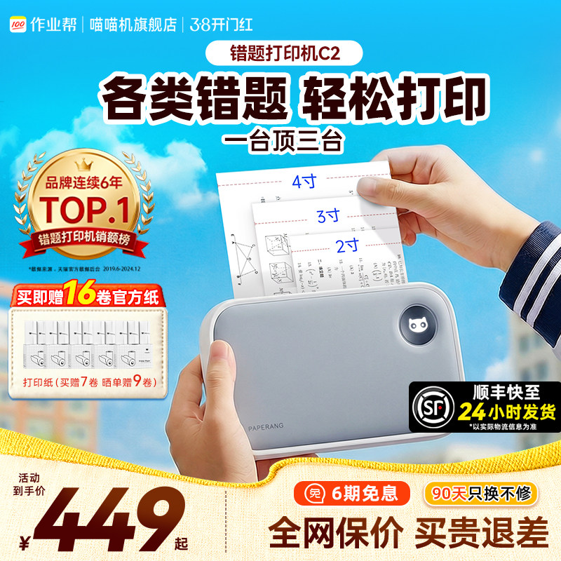 【全网官旗比价】喵喵机C2超清灰阶级错题打印机小学初中生高中专用便携式迷你小型家用学习错题扫描免抄… - 淘宝联盟商品