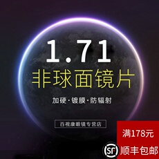 Линзы для очков 梅特纳兹1.71近视镜片加硬镀膜非球面防辐射高清镜片高度数定制